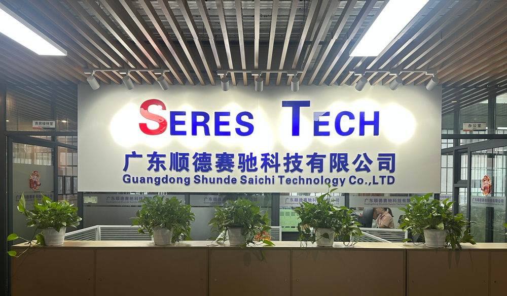 广东顺德赛驰科技有限公司